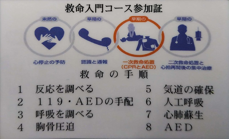 救急救命参加証２